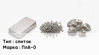 Платина слиток Марка: ПлА-0